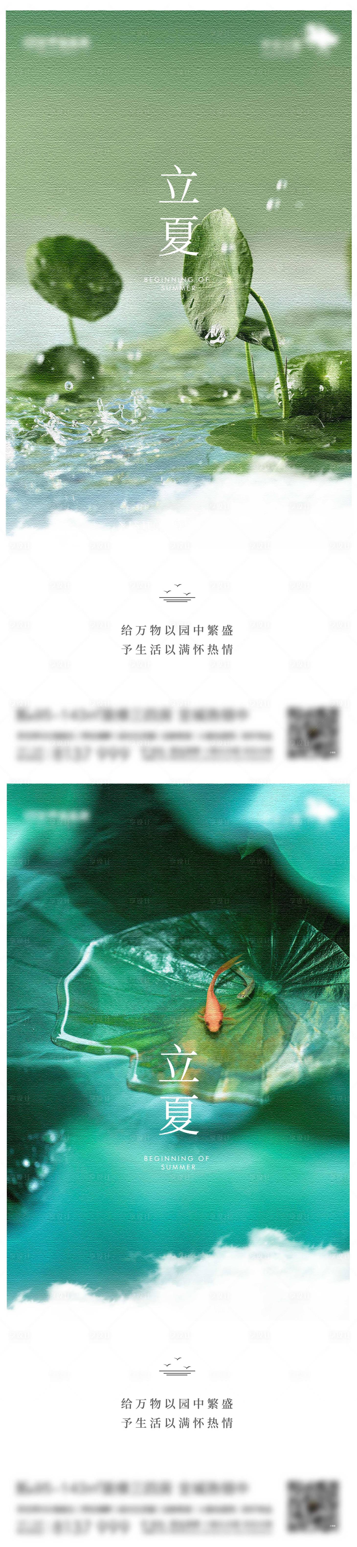 源文件下載【享設計】搜索編號：42360017067138199【立夏節氣海報】
