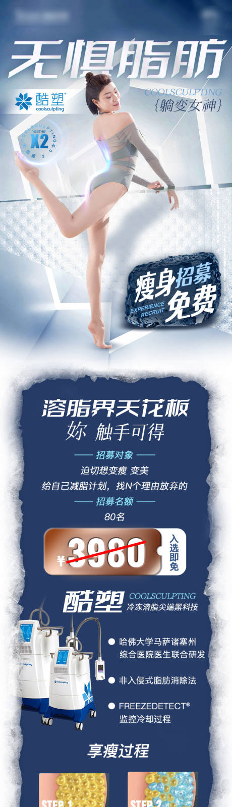 源文件下载【酷塑瘦身招募活动详情】编号：84180016529263556
