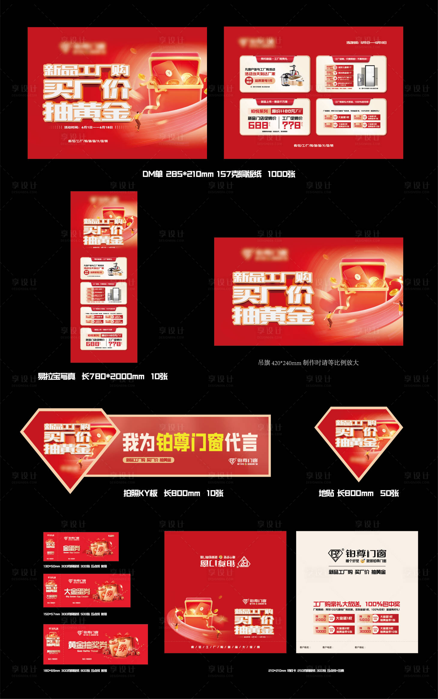 源文件下载【门窗钜惠活动物料】编号：45720016922276891
