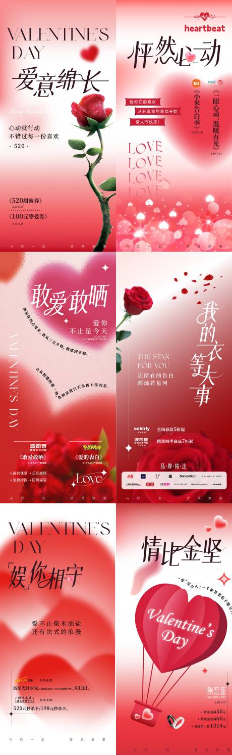 源文件下载【享设计】搜索编号：59360016795832449【520情人节海报】