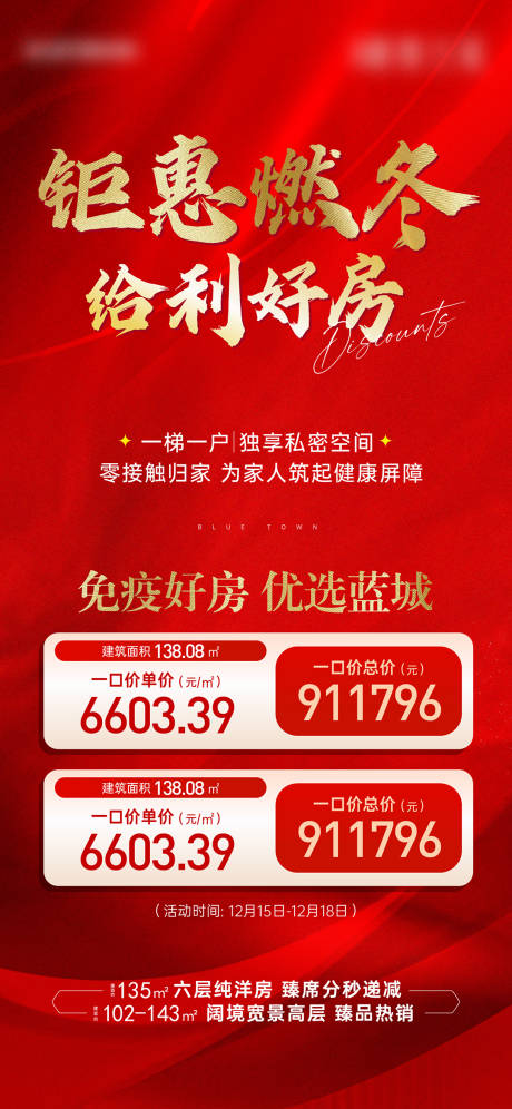 源文件下载【钜惠好房房源活动海报】编号：30790016849934910