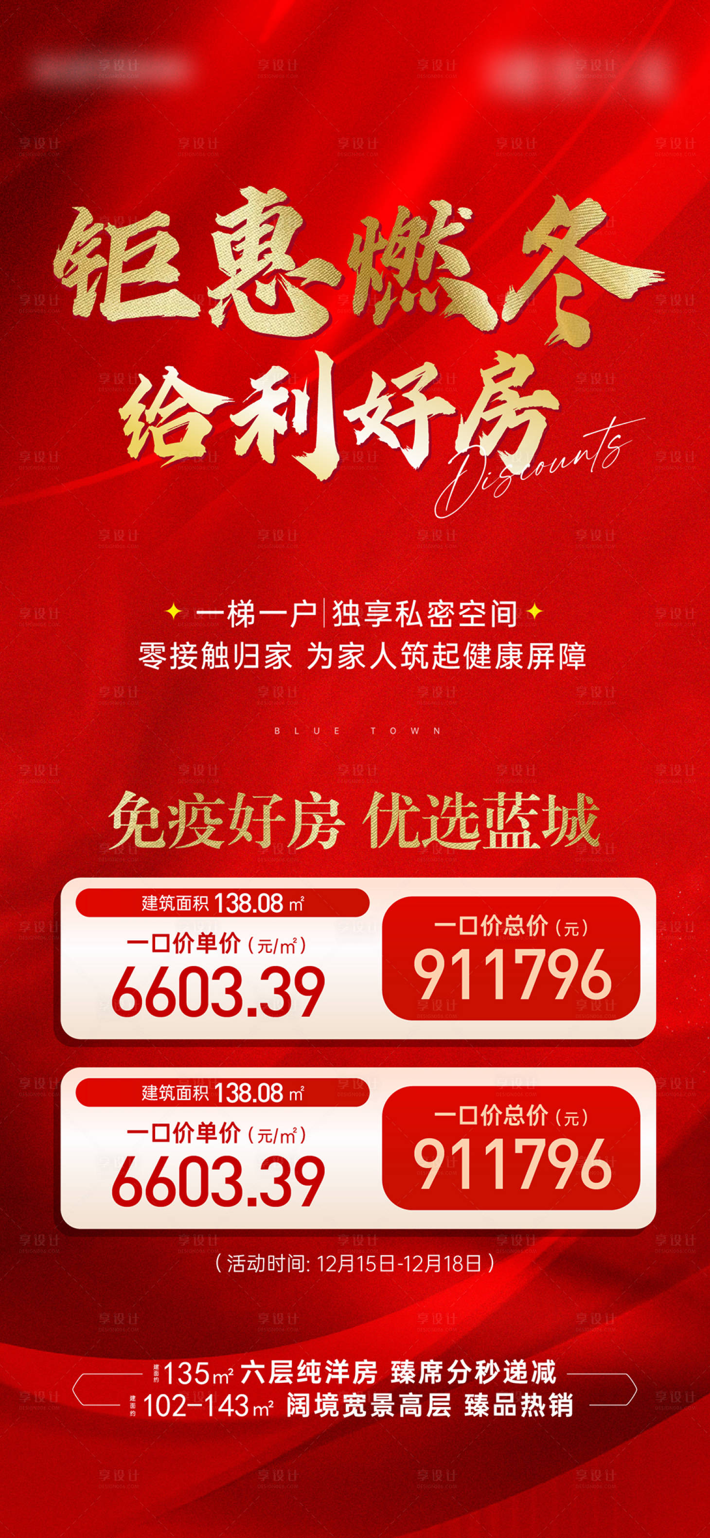源文件下载【享设计】搜索编号：30790016849934910【钜惠好房房源活动海报】