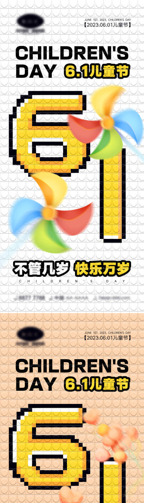 源文件下載【61兒童節海報】編號：93250016844772222