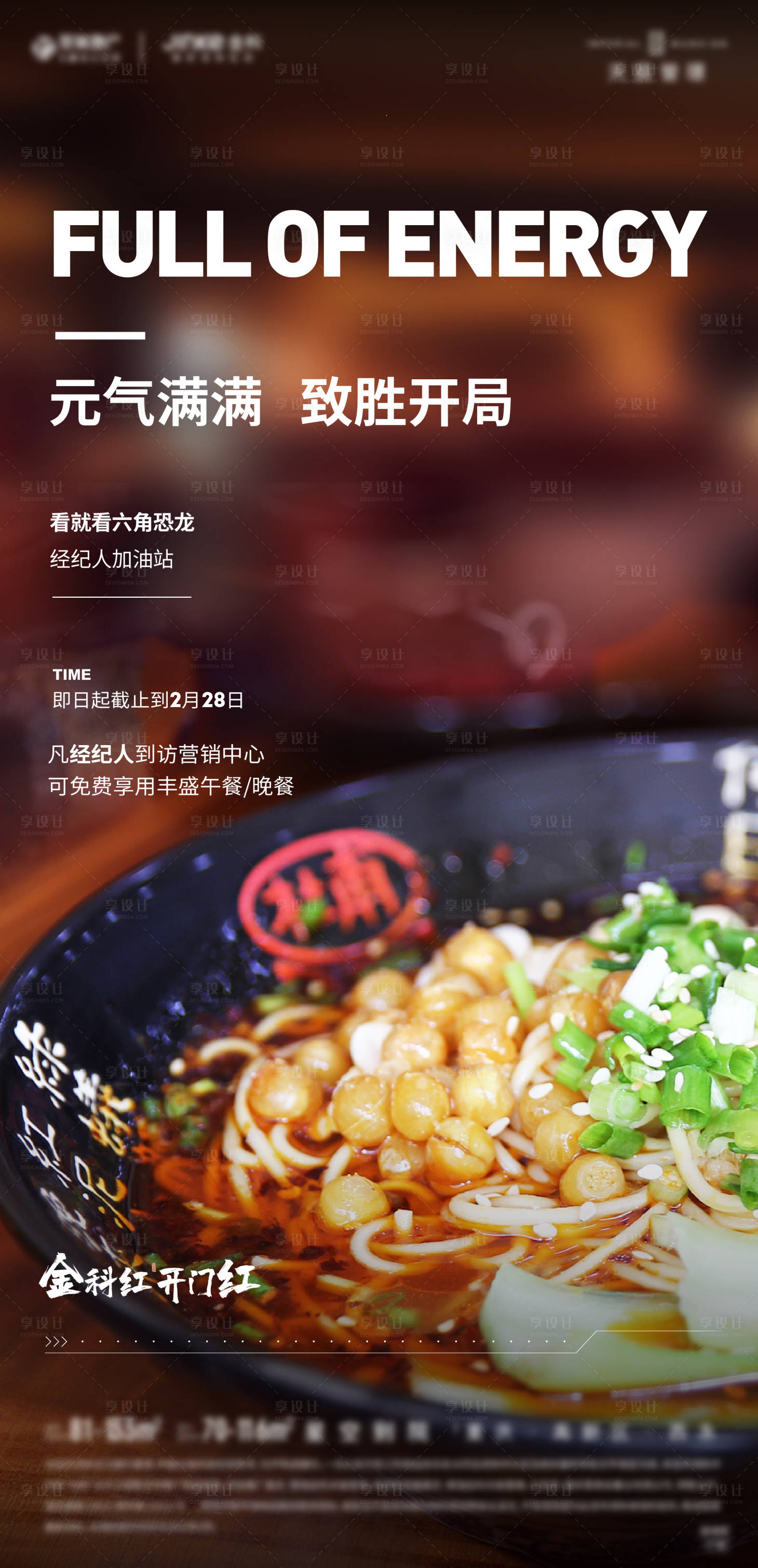 源文件下載【享設計】搜索編號：65660016927495569【經紀人加油站活動海報】