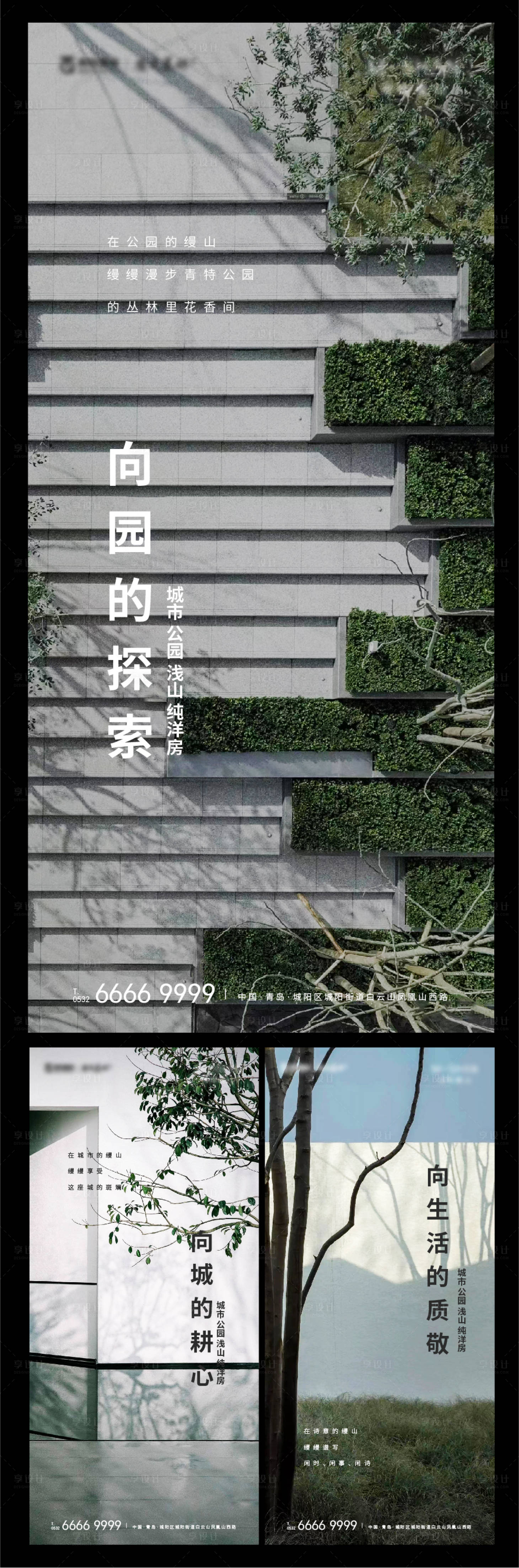 源文件下载【享设计】搜索编号：50360017026363326【园林价值海报】