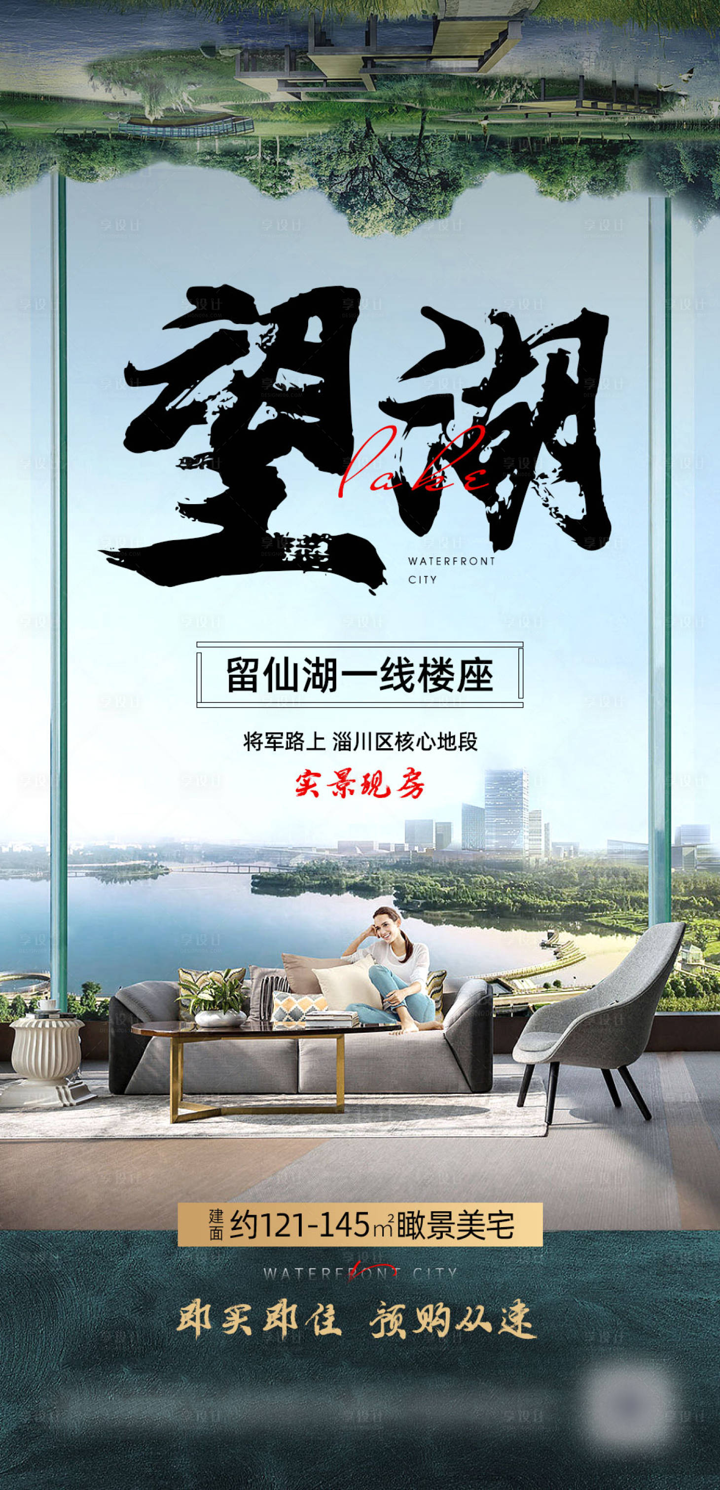 源文件下載【享設(shè)計(jì)】搜索編號(hào)：98760016633009578【湖景系列微信 】