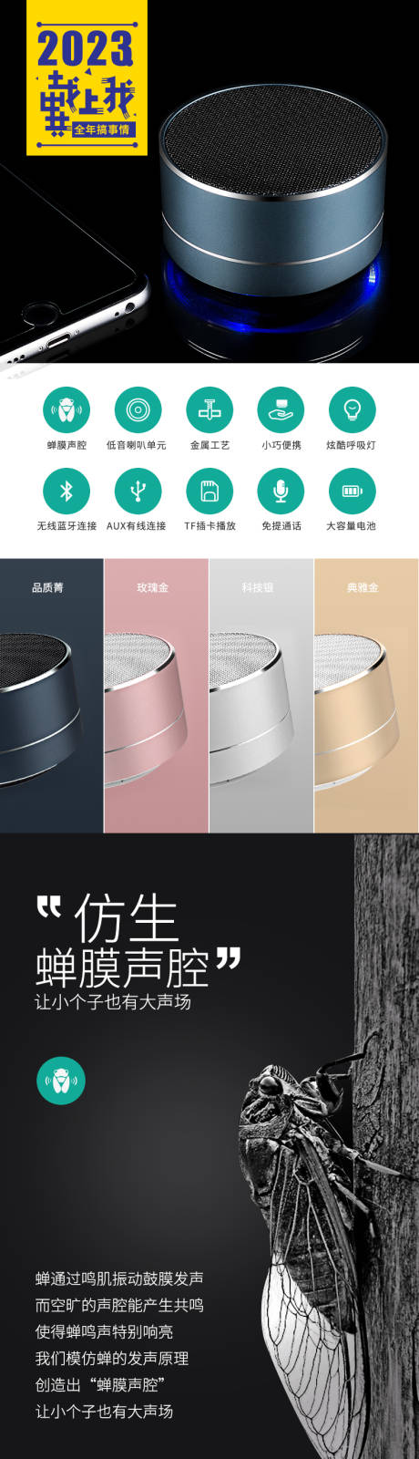 源文件下载【无线蓝牙音箱电商详情页】编号：72280016773208421