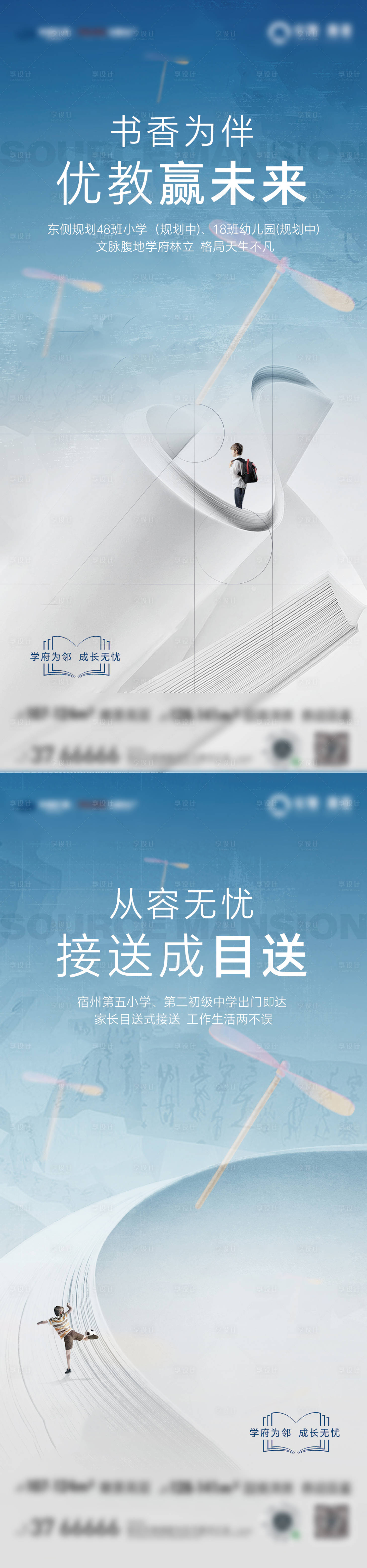 源文件下載【享設計】搜索編號：65410016953881188【學區房海報】