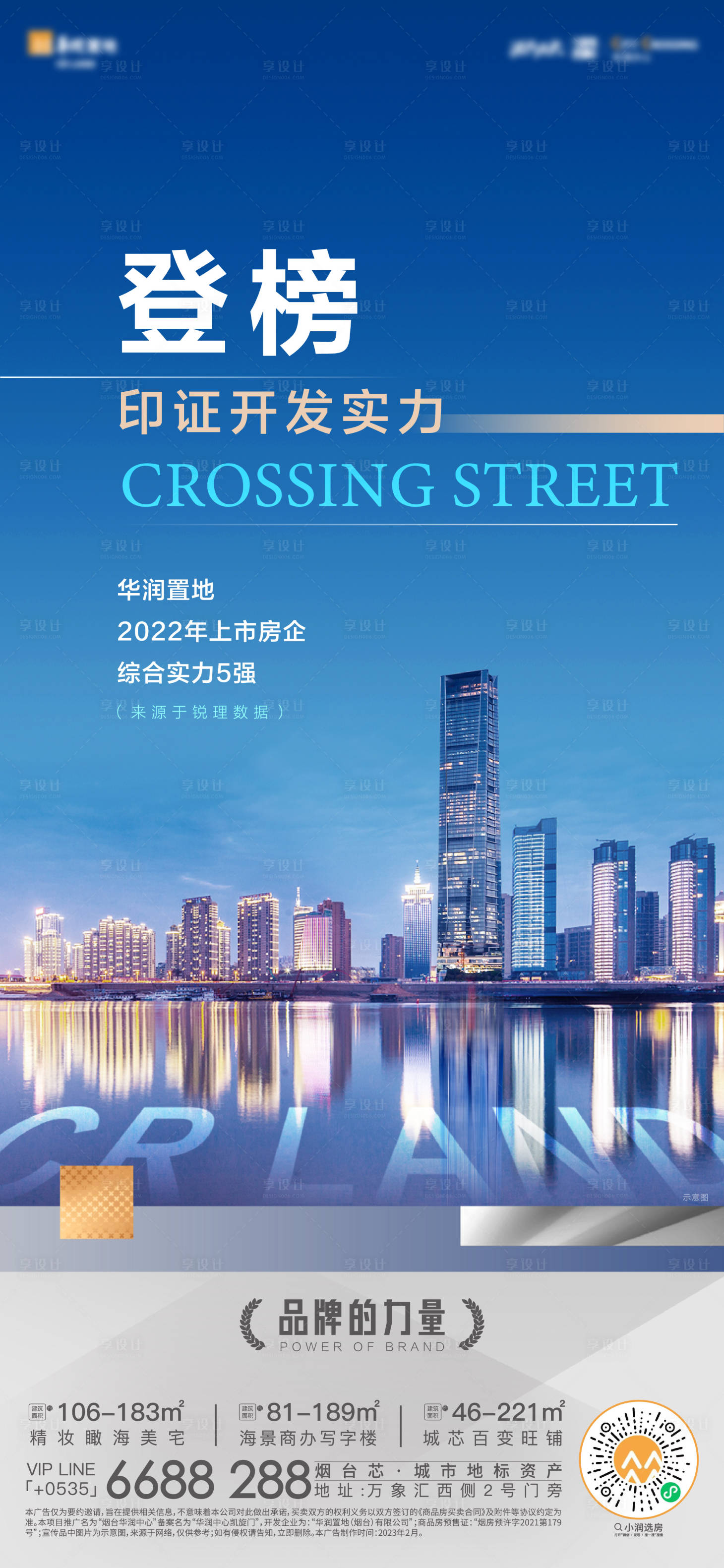 源文件下载【地产大平层品牌系列】编号：67170016993395029