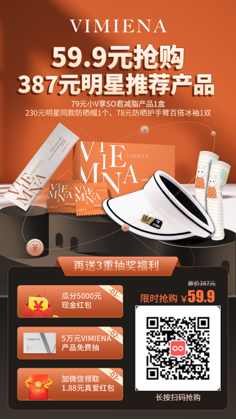 源文件下载【减脂产品抢购活动海报】编号：18330016727784910