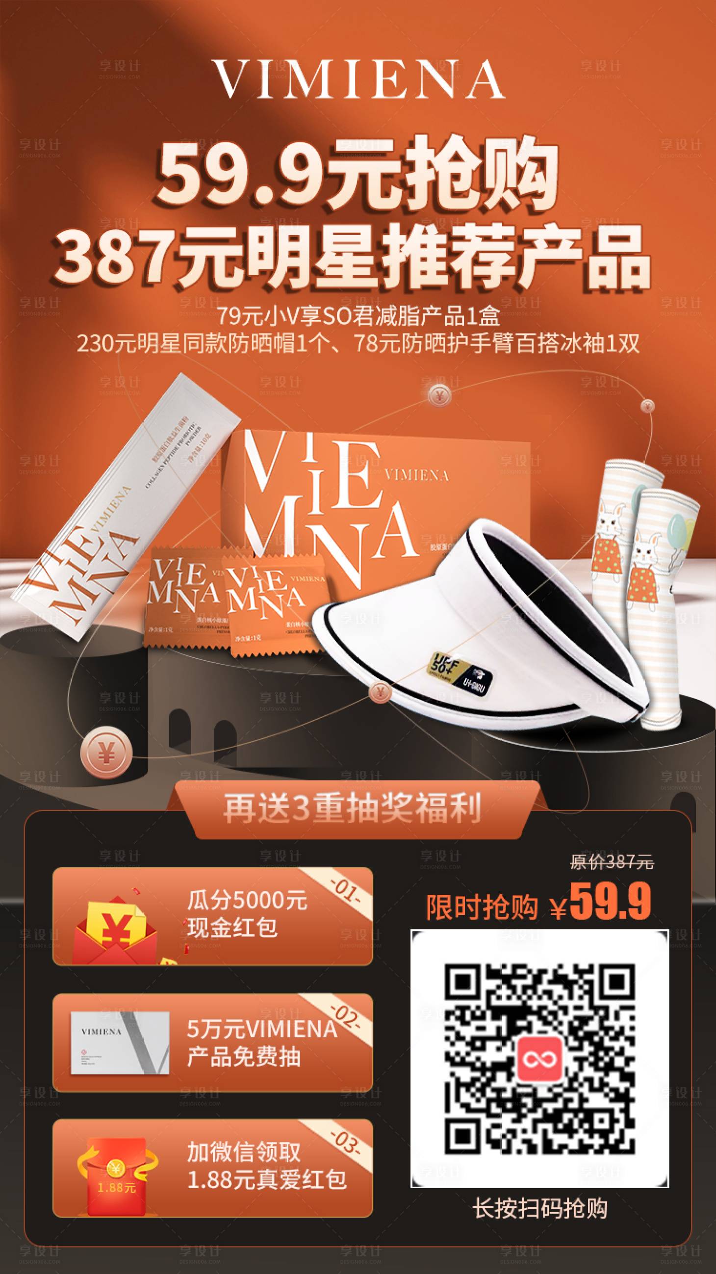 源文件下载【减脂产品抢购活动海报】编号：18330016727784910