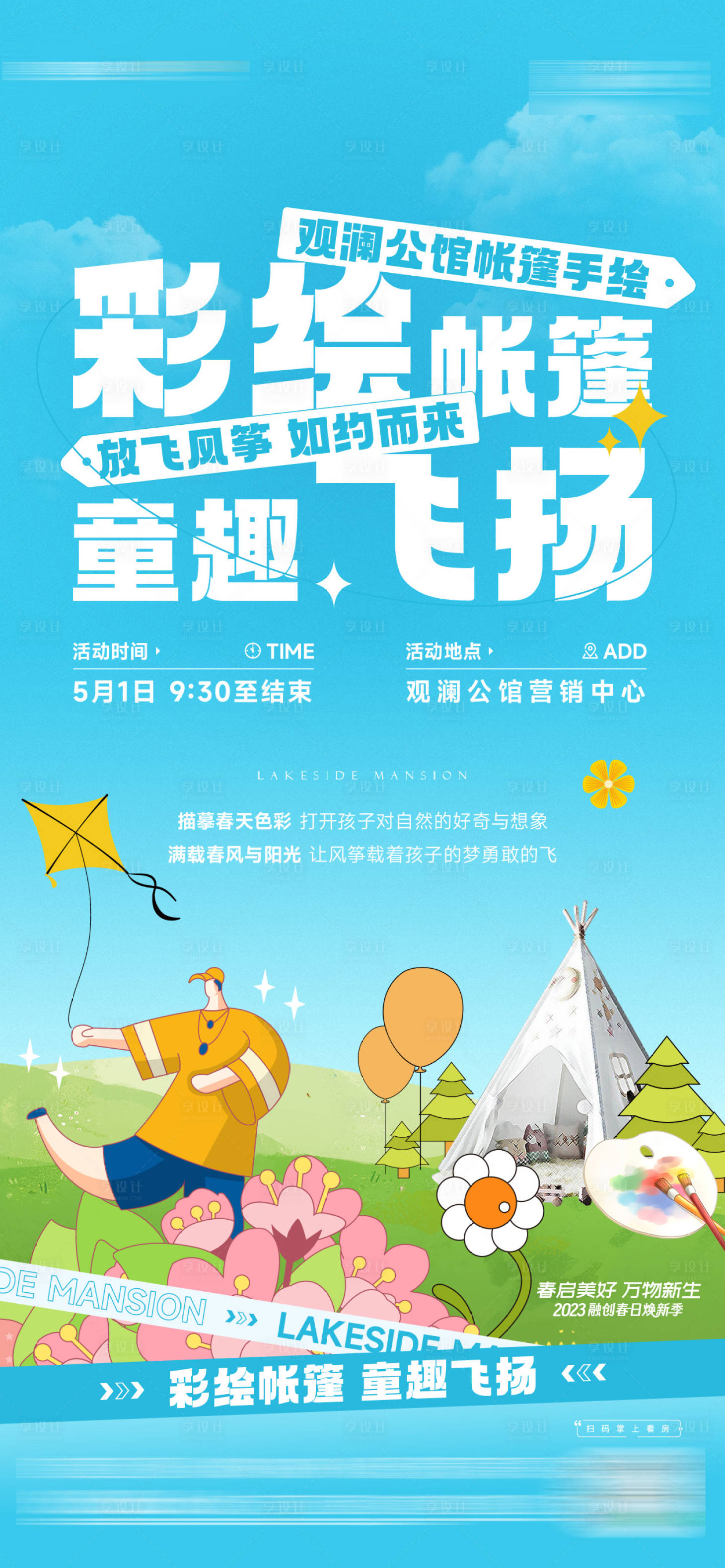 源文件下載【享設計】搜索編號：39910016428468240【活動刷屏海報】