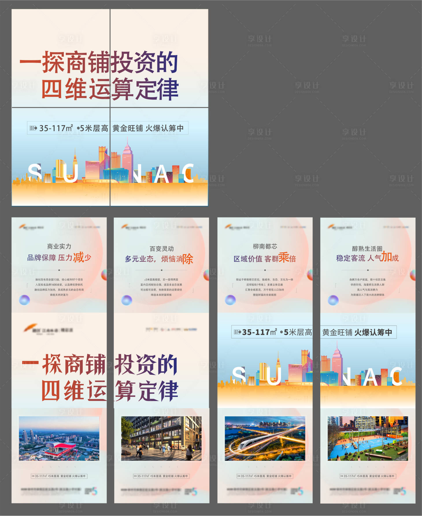 源文件下載【享設計】搜索編號：94920016966056800【價值刷屏商業價值加減乘除系列稿】