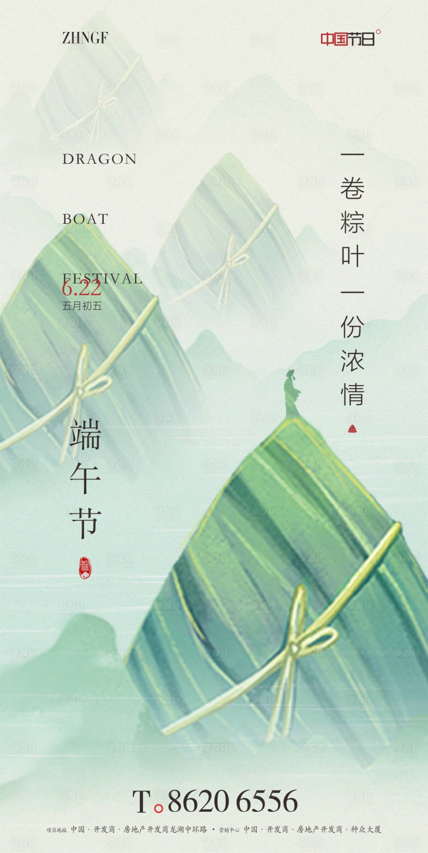 源文件下载【端午节海报】编号：96710017065619496