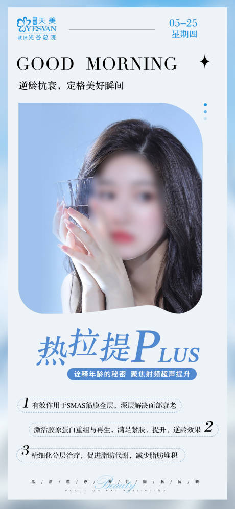 源文件下载【医美朋友圈早安海报】编号：30260016878264886