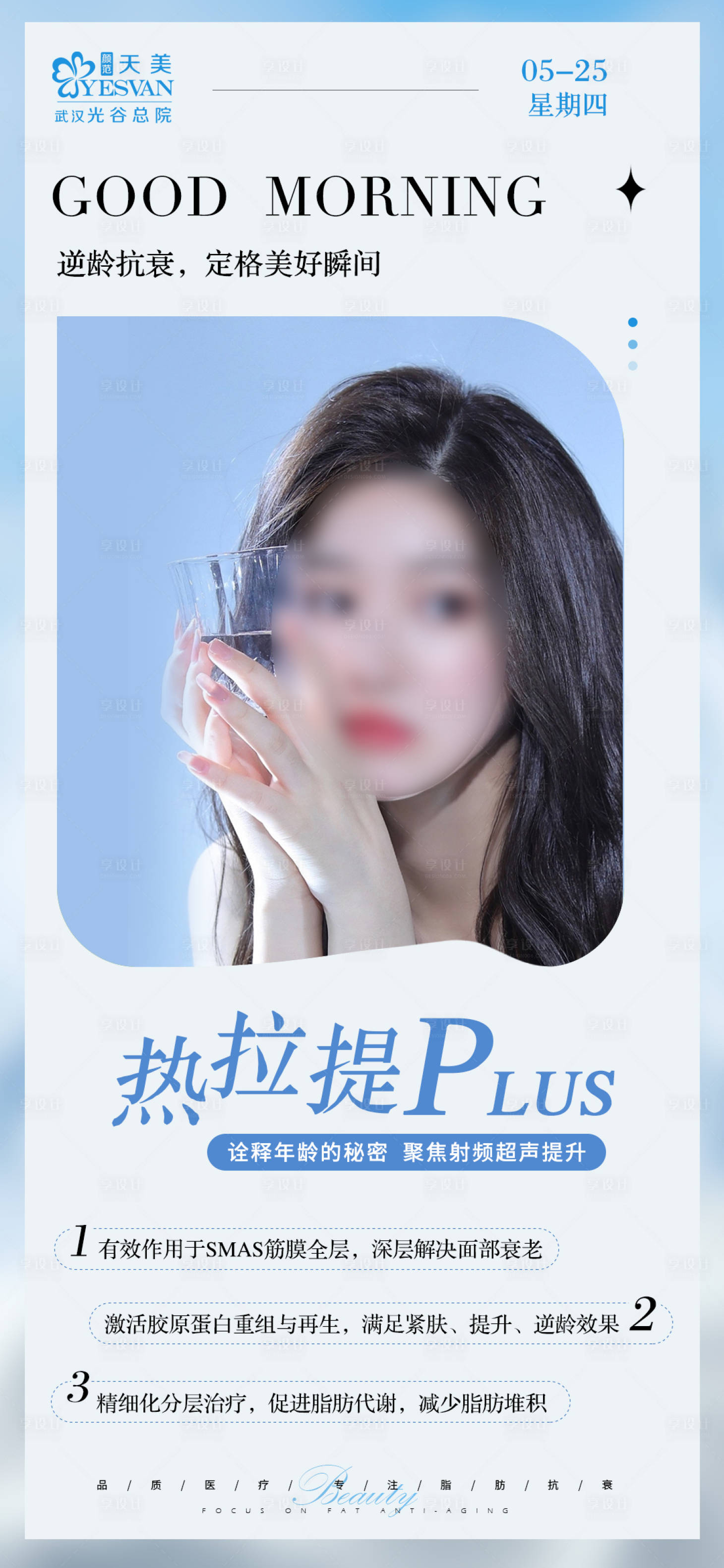 源文件下载【享设计】搜索编号：30260016878264886【医美朋友圈早安海报】