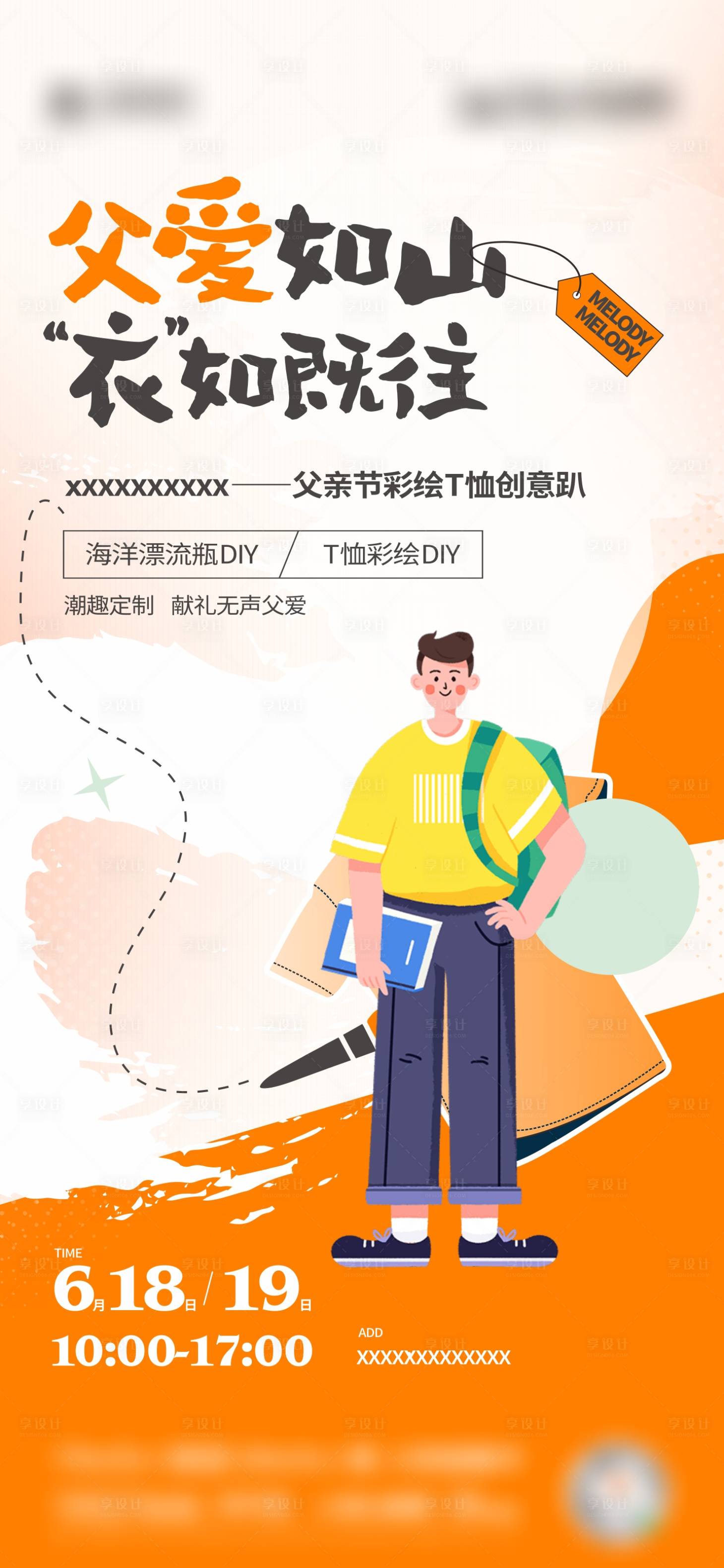 源文件下载【享设计】搜索编号：88320016780122667【父亲节海报】
