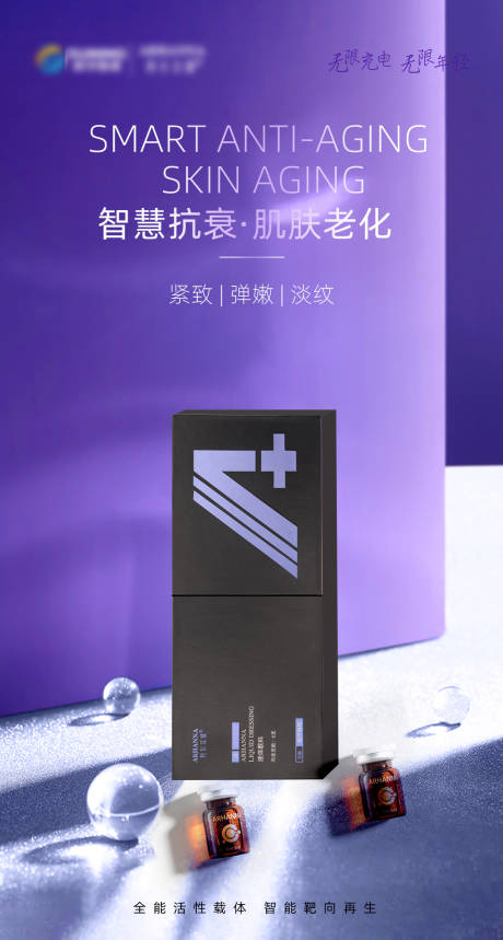 源文件下载【智慧抗衰外泌体产品】编号：19370016810052435
