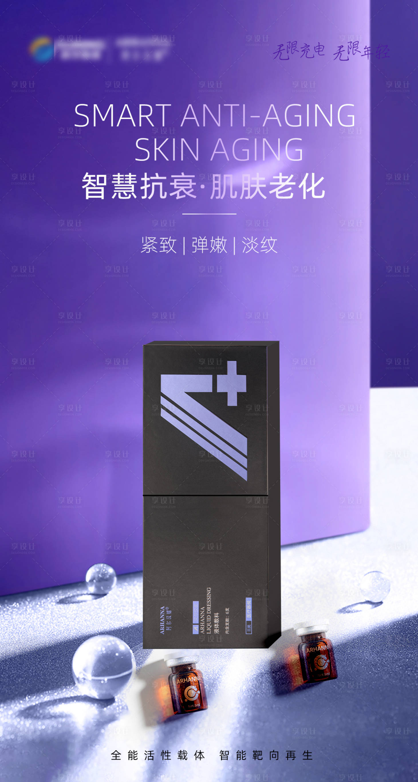 源文件下载【享设计】搜索编号：19370016810052435【智慧抗衰外泌体产品】