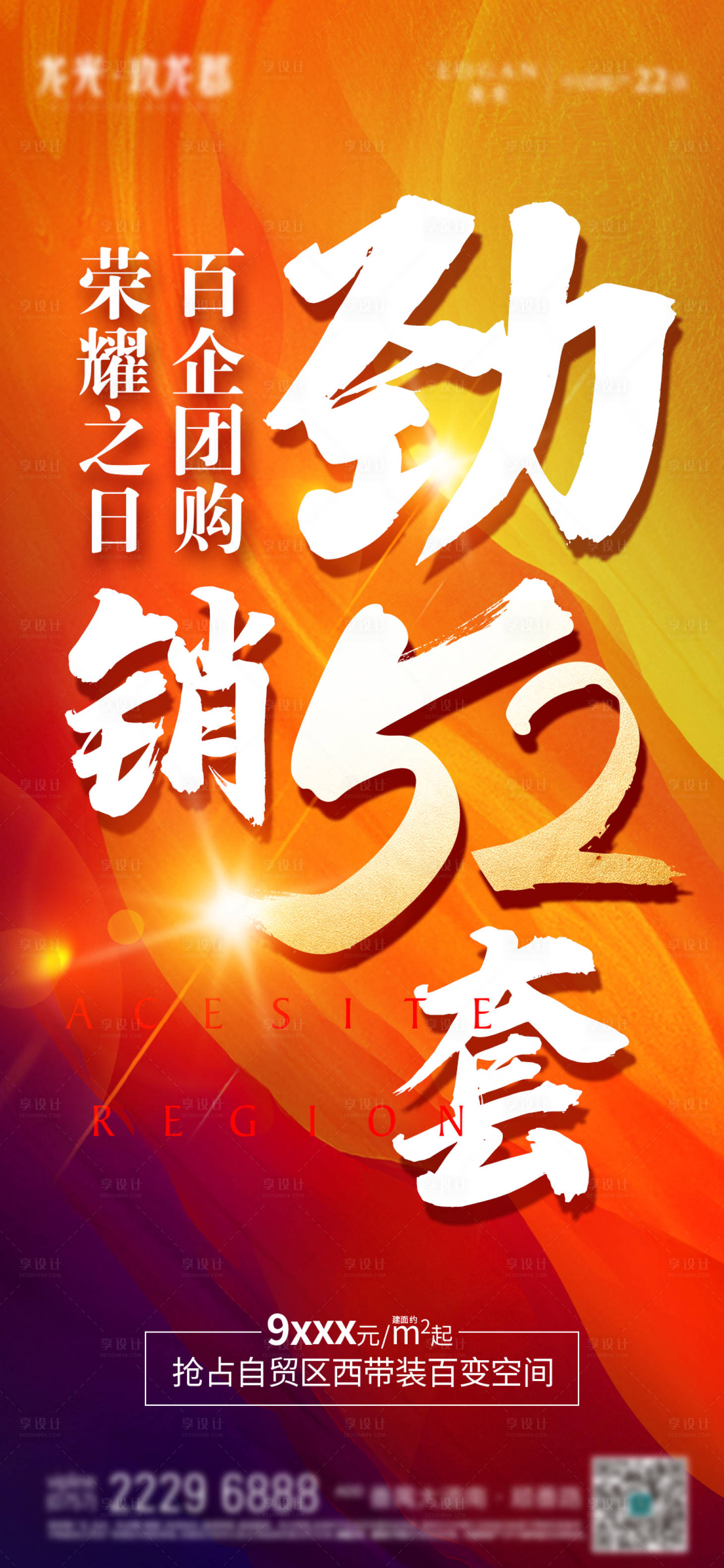 源文件下載【享設計】搜索編號：14470016850414732【熱銷海報】