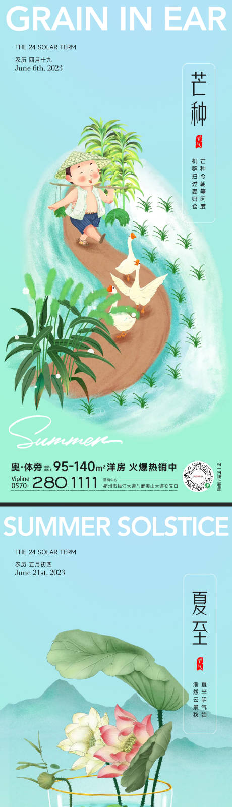 源文件下載【芒種節(jié)氣海報(bào)】編號：91320016836574936