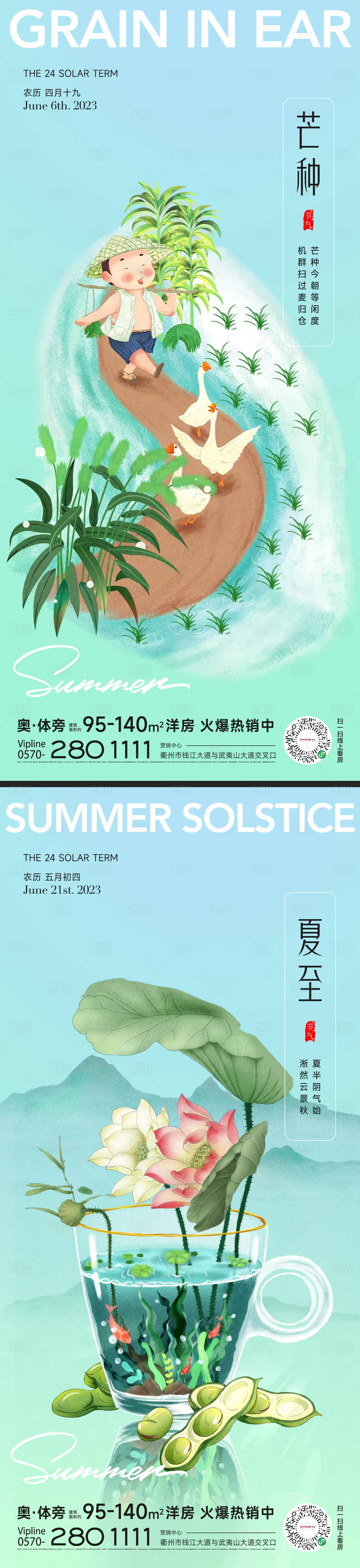源文件下载【芒种节气海报】编号：91320016836574936