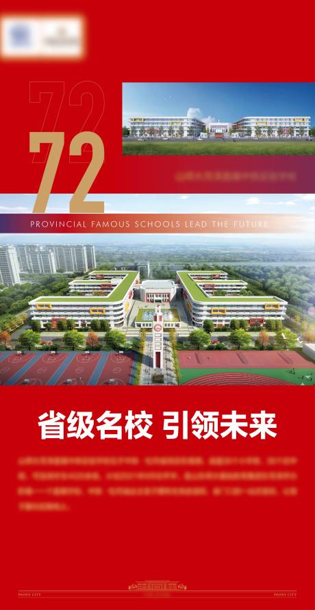 源文件下载【学区价值展板】编号：20230531164226149