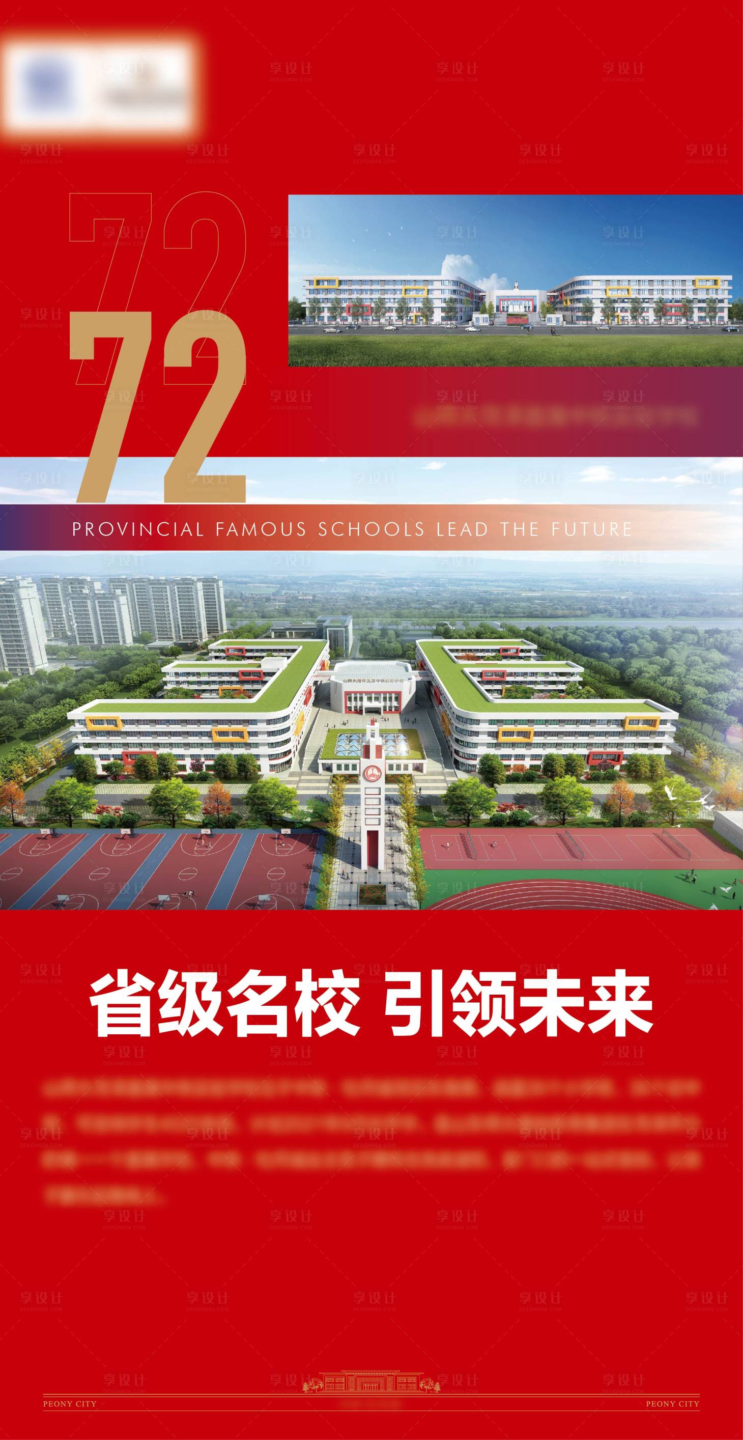 源文件下載【享設計】搜索編號：84810017062879214【學區價值展板】