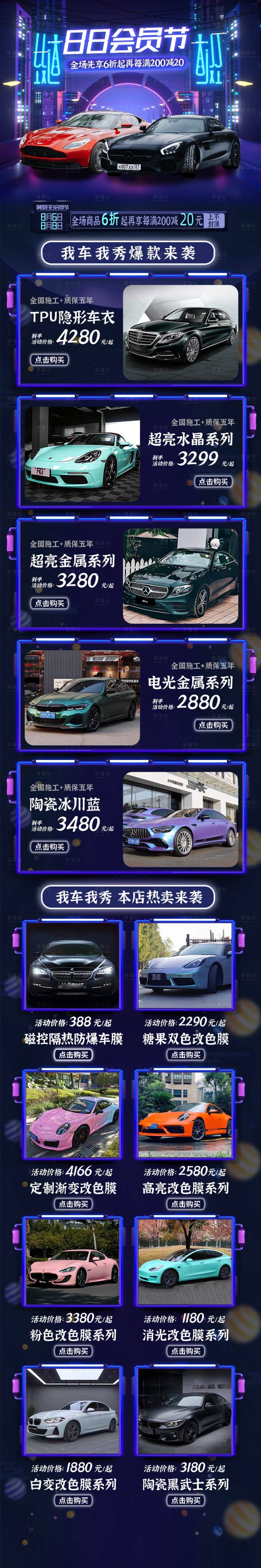 源文件下載【享設計】搜索編號：80670016499409657【88會員汽車改色膜承接頁】