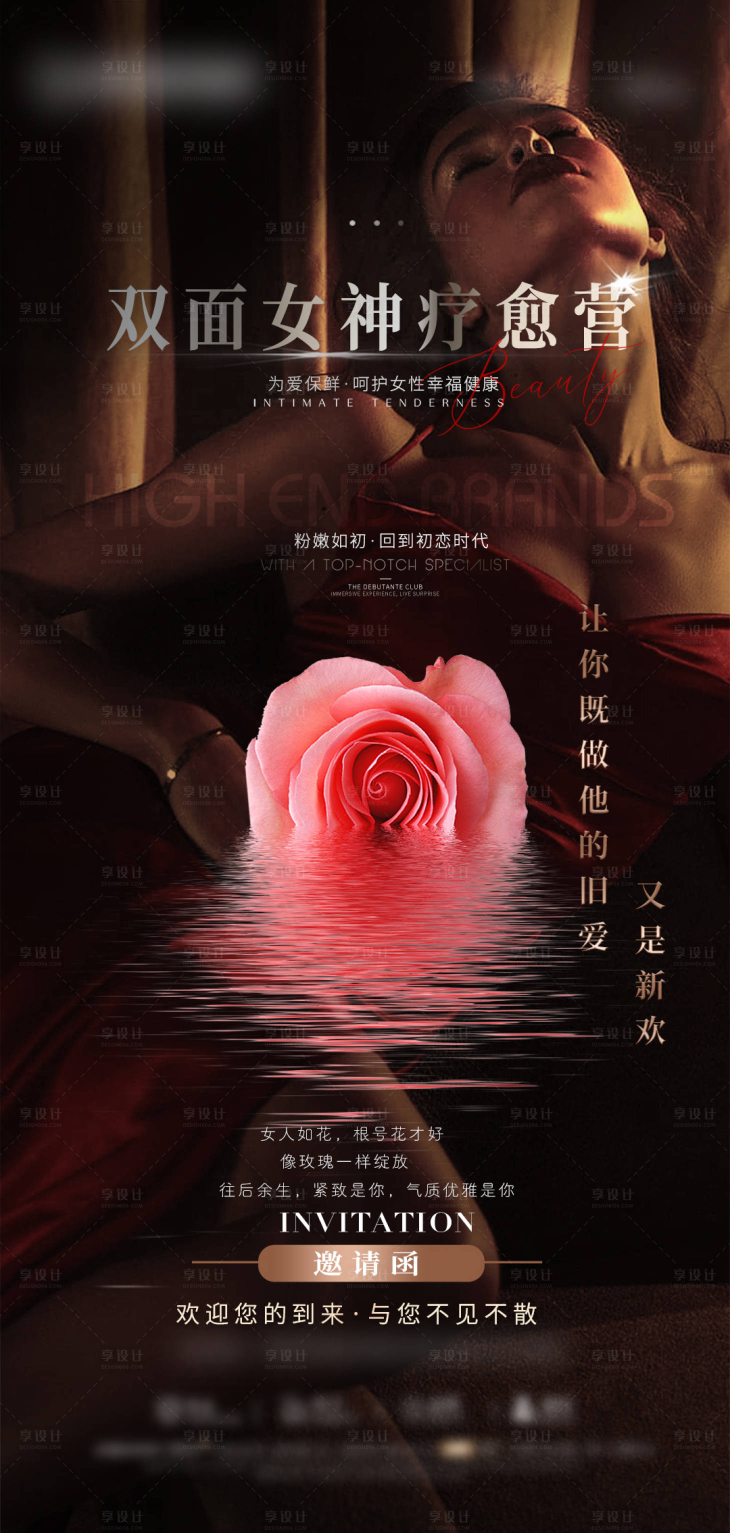 源文件下載【享設計】搜索編號：58770016570641086【私密海報】