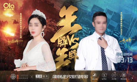 源文件下载【医美活动人物医生海报】编号：46540016406958107