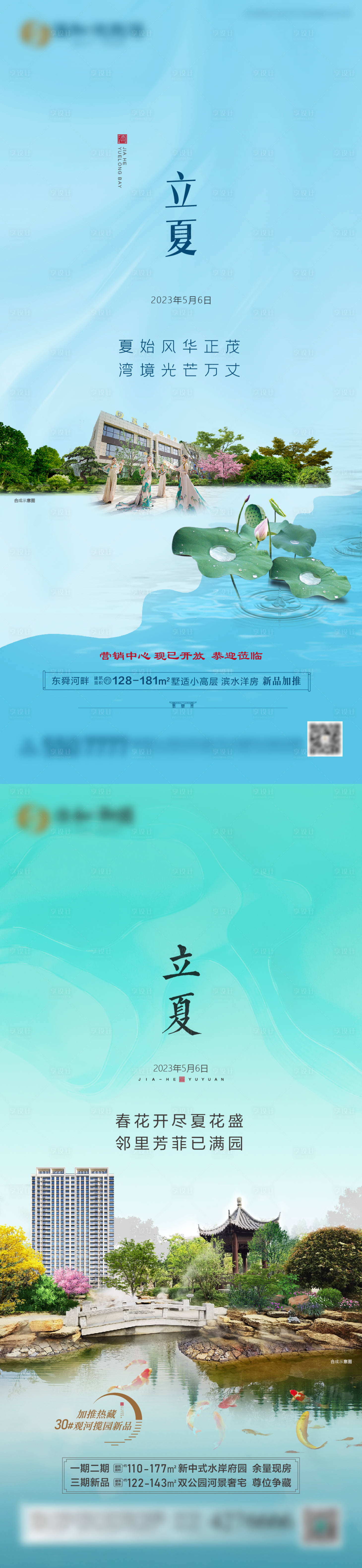 源文件下載【享設(shè)計(jì)】搜索編號(hào)：76420016511675719【立夏節(jié)氣系列海報(bào)】