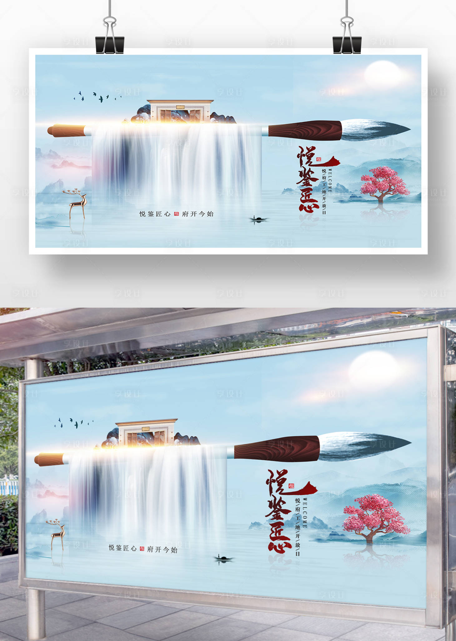 源文件下載【高端地產活動展板】編號：45390016761574960