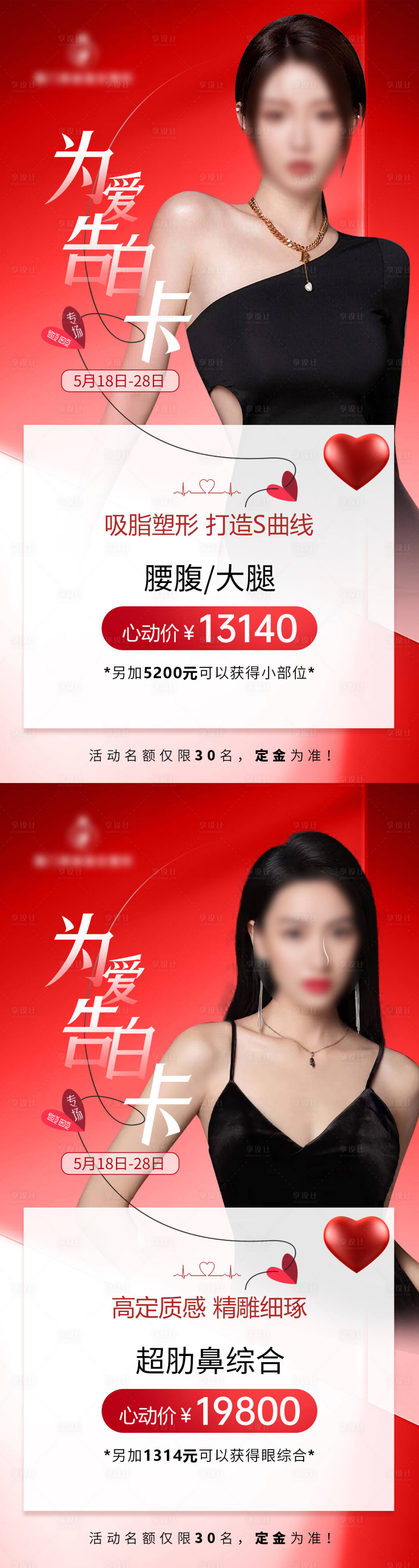 源文件下載【享設計】搜索編號：16490016752274863【醫美520系列活動海報】
