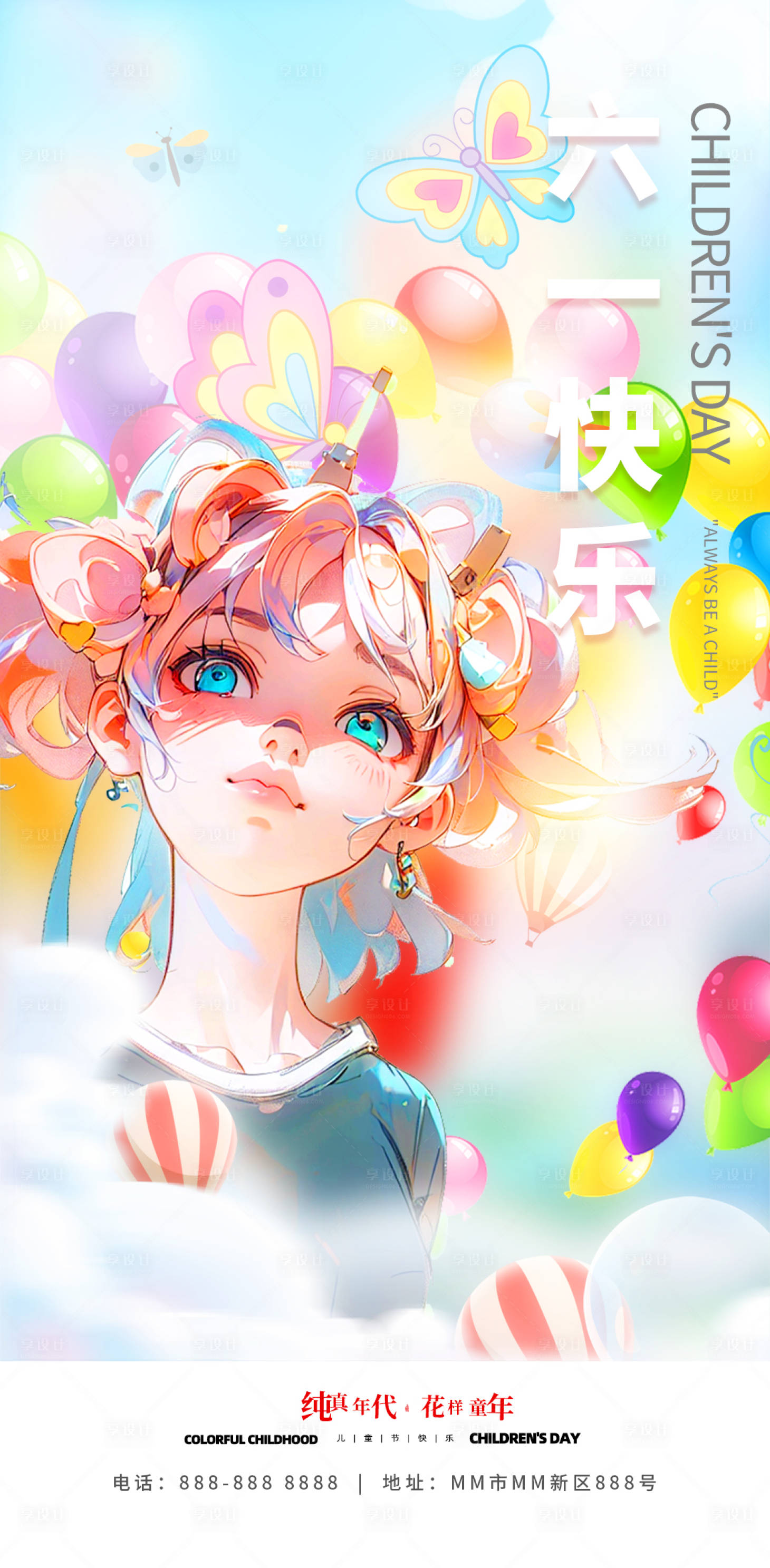 源文件下载【六一儿童节海报】编号：69760016948475991