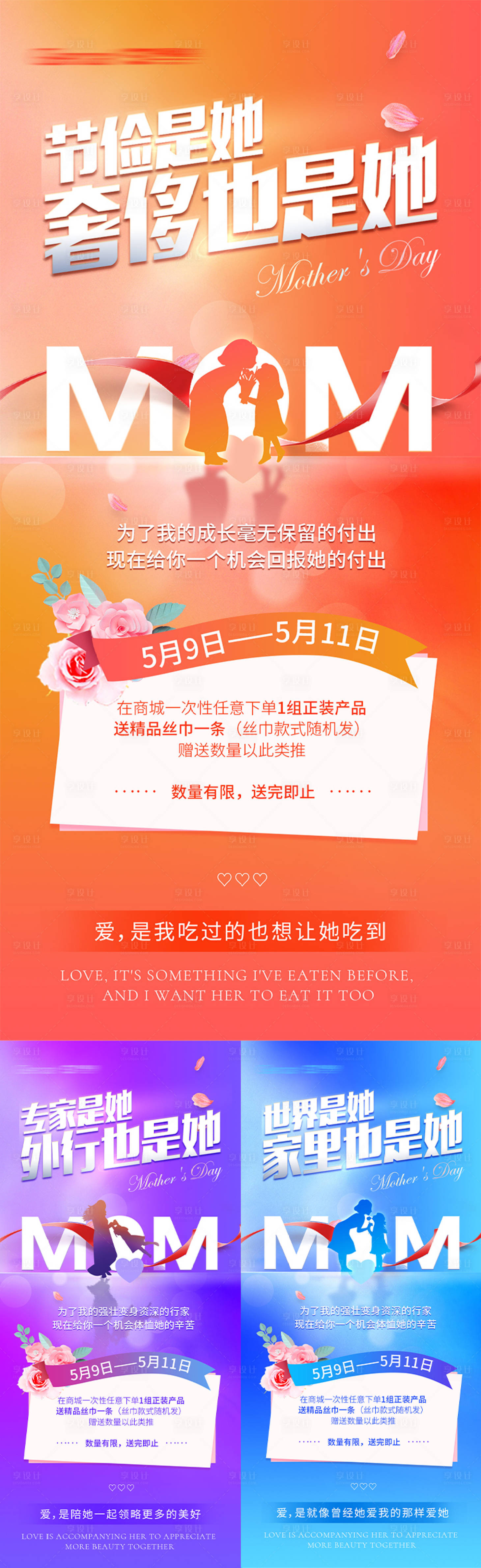 源文件下載【享設計】搜索編號：36710016456358652【母親節活動海報】