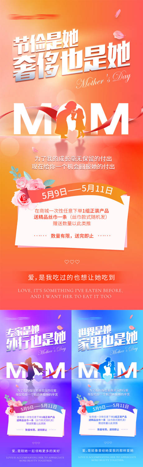 母亲节活动海报