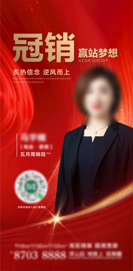 源文件下载【房地产红金销冠人物海报】编号：50720017013931488
