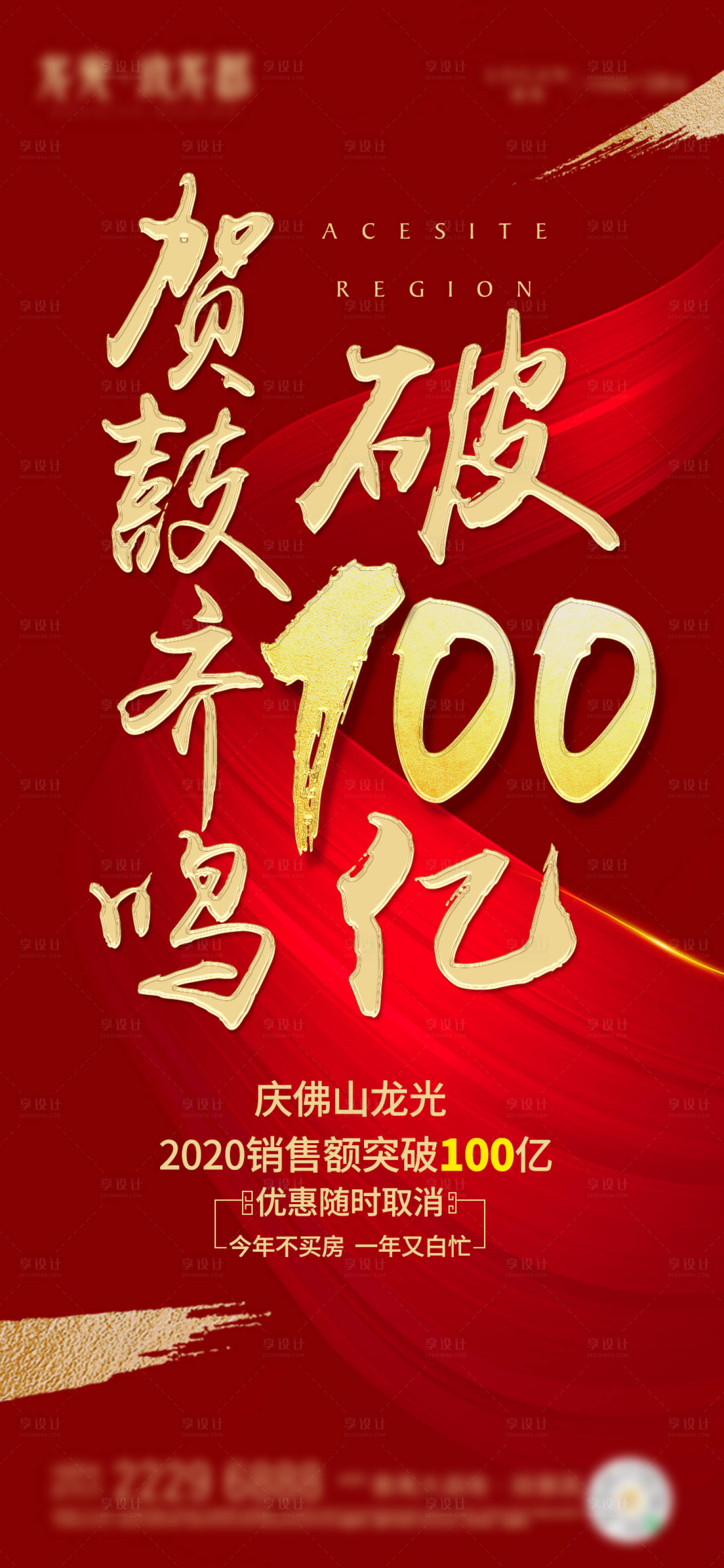 源文件下载【享设计】搜索编号：77080016904145397【热销加推海报】