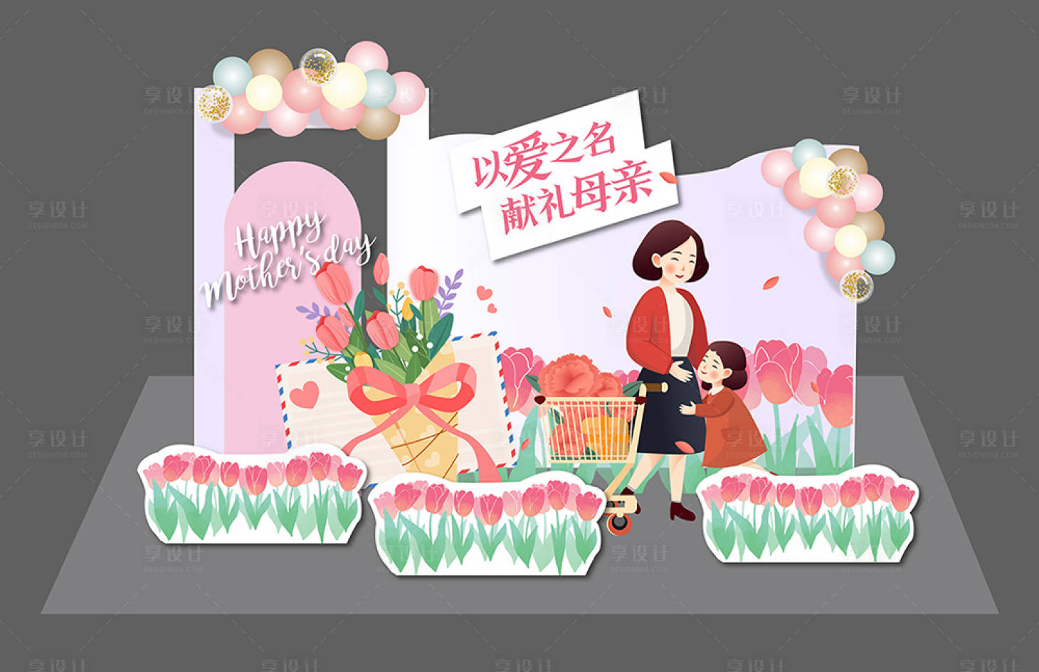 源文件下载【母亲节美陈背景板】编号：99290016566858585