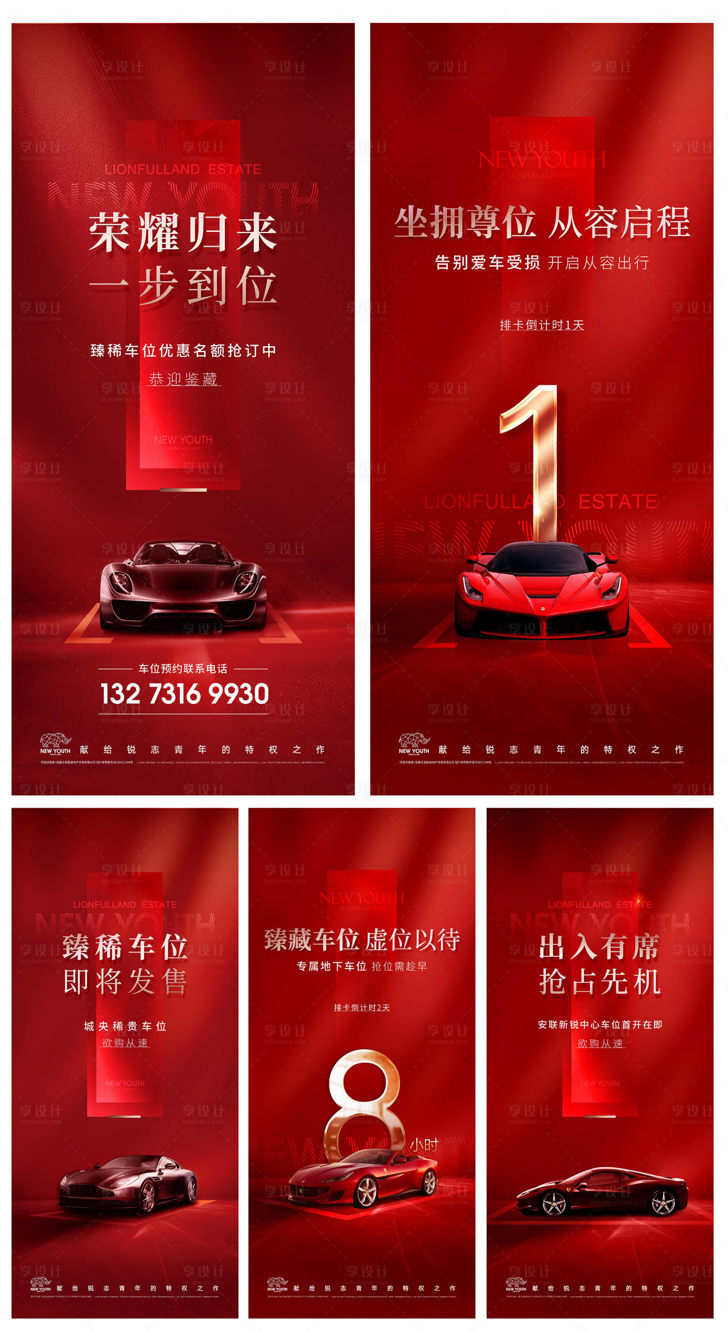 源文件下載【享設計】搜索編號：35200016564217428【車位開盤倒計時(TIF用PS打開)】