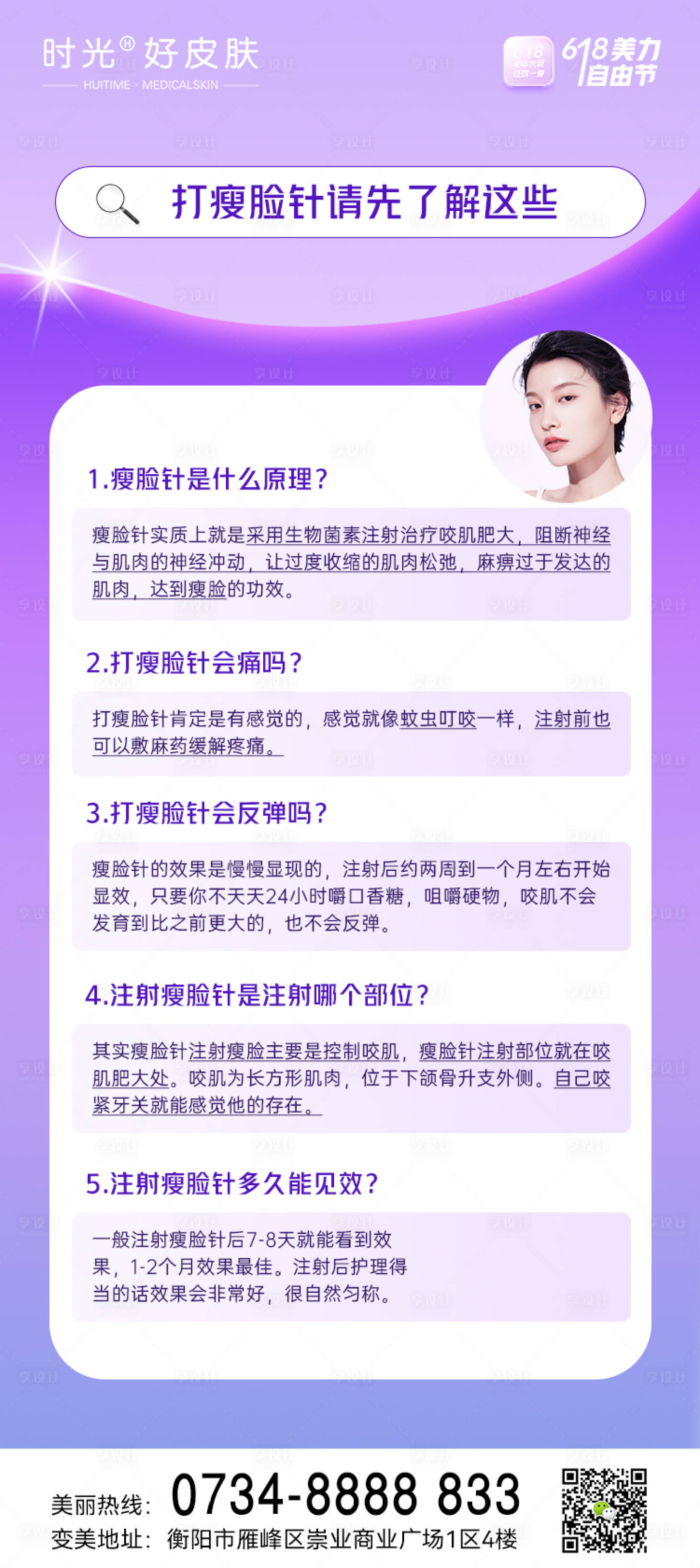 源文件下載【享設計】搜索編號：60680016929148886【醫美瘦臉針科普】