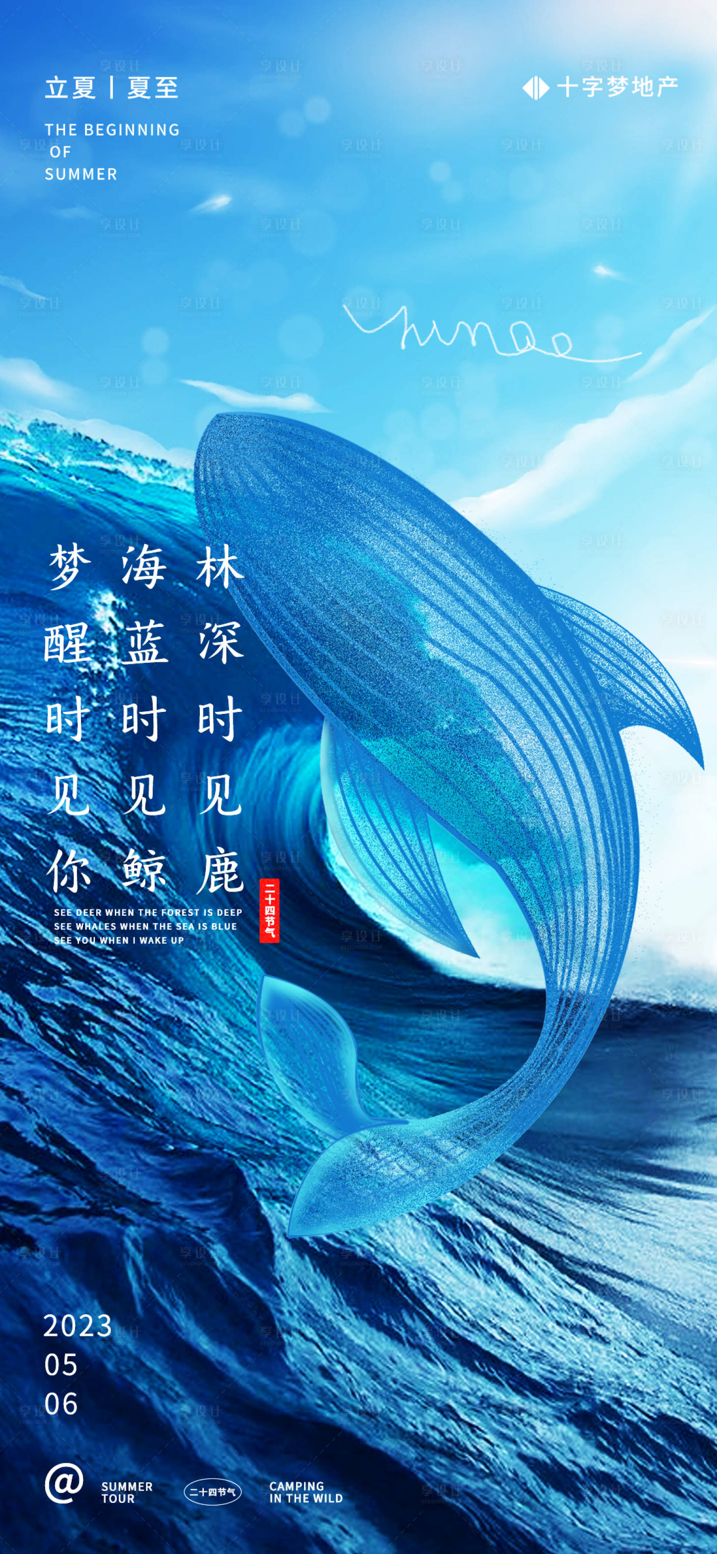 源文件下载【享设计】搜索编号：70260016446134503【立夏节气海报】