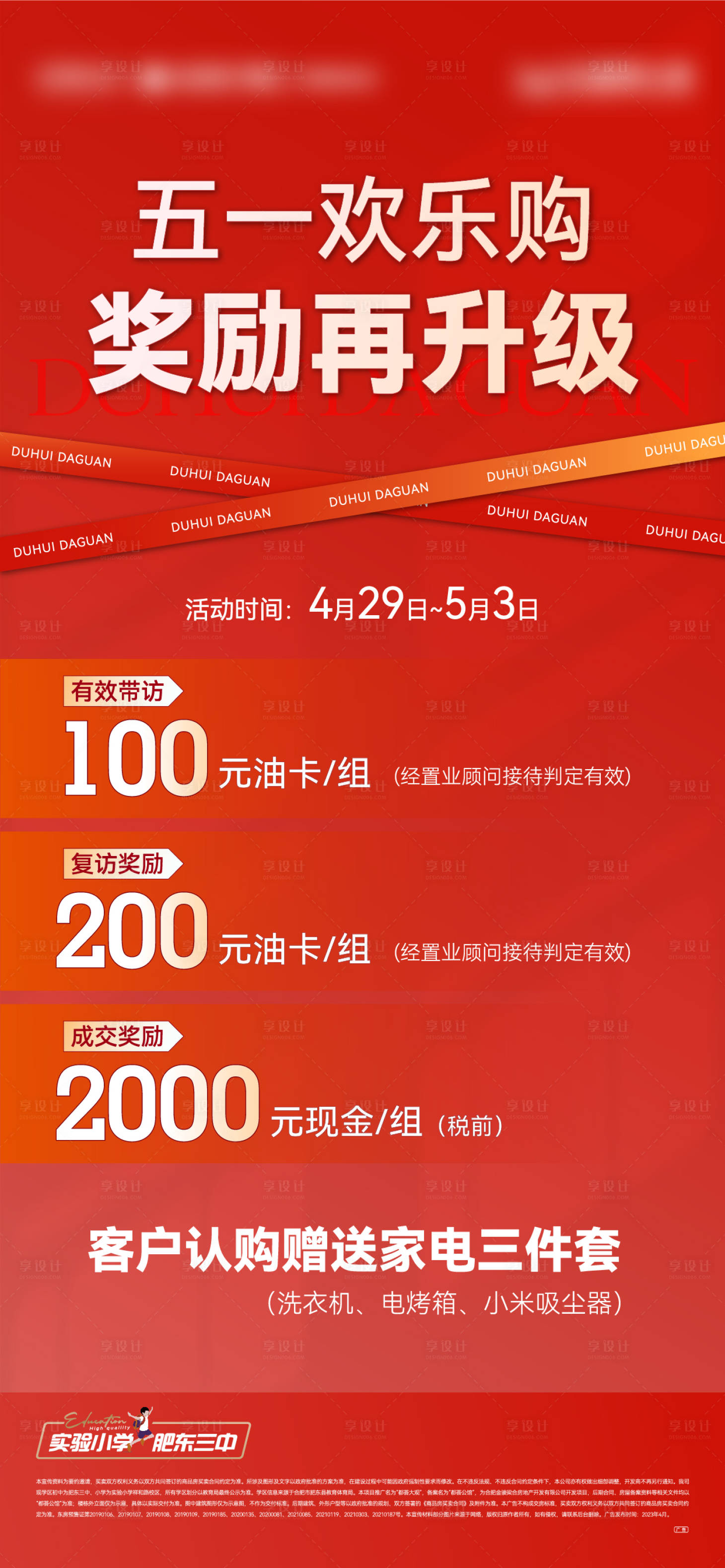 源文件下载【享设计】搜索编号：44440016756271290【地产分销带访奖励升级单图】