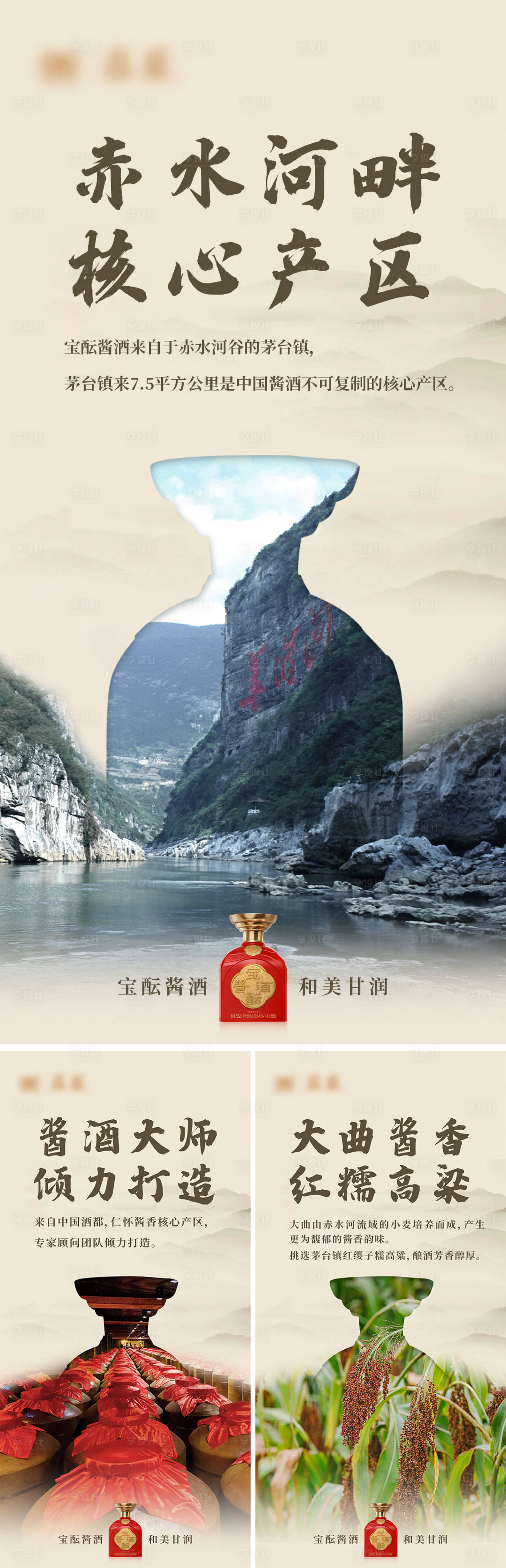 源文件下载【享设计】搜索编号：71120016615278398【白酒品牌系列复古海报】