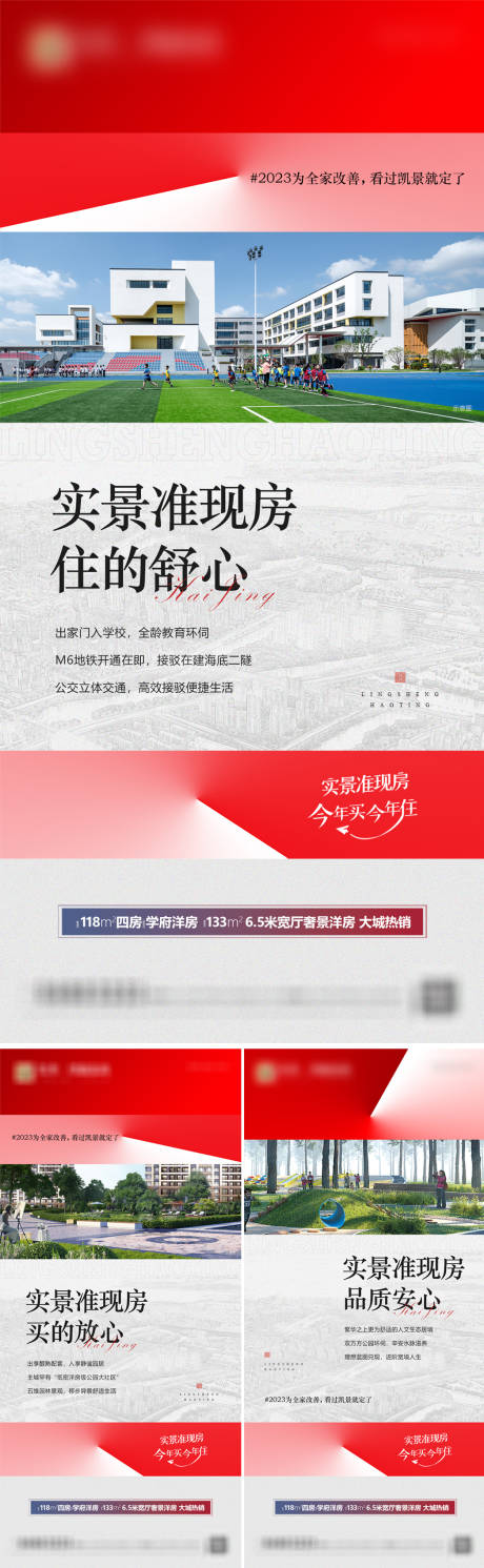 源文件下載【地產價值點系列海報】編號：73240016438894800