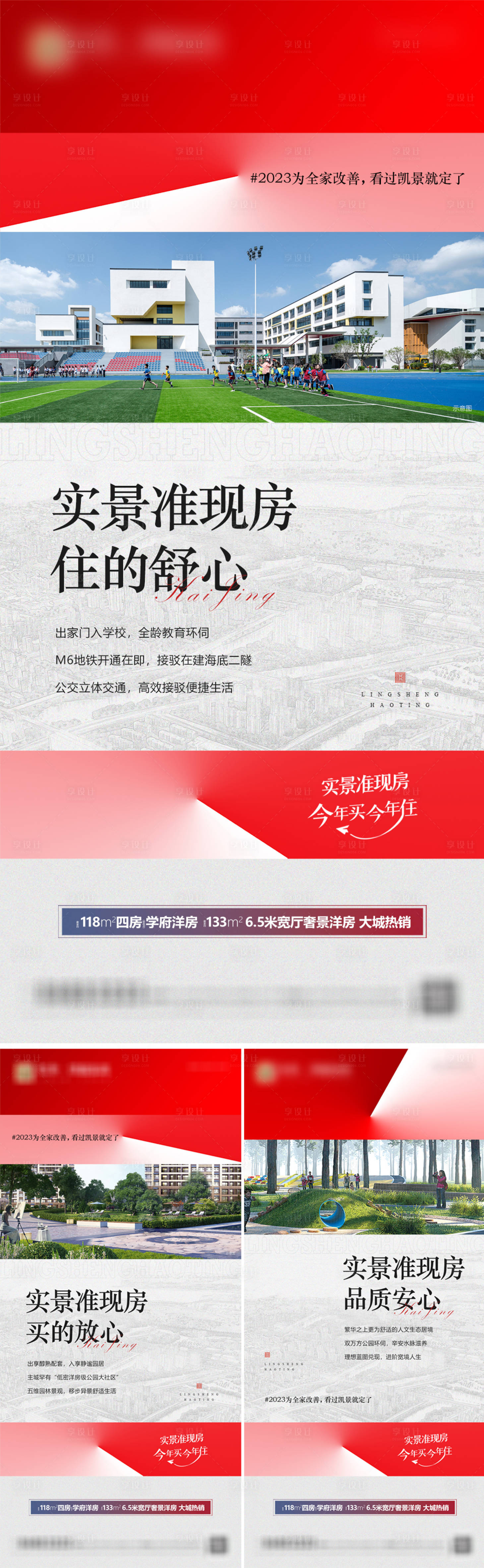 源文件下載【享設計】搜索編號：73240016438894800【地產(chǎn)價值點系列海報】