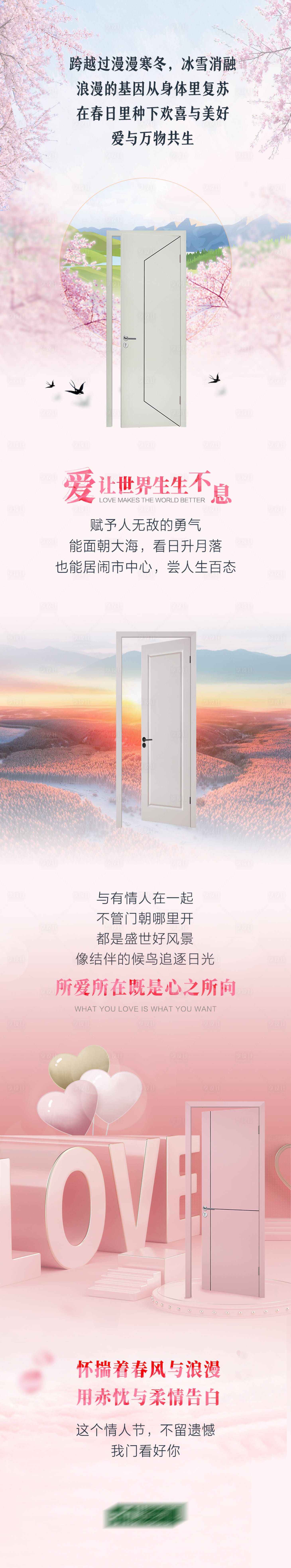 源文件下載【情人節家具海報】編號：76550016916839444
