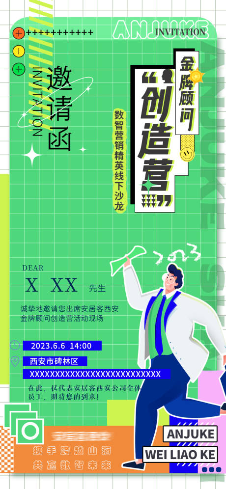 源文件下载【享设计】搜索编号：93310016943837621【邀请函孟菲斯移动端海报】