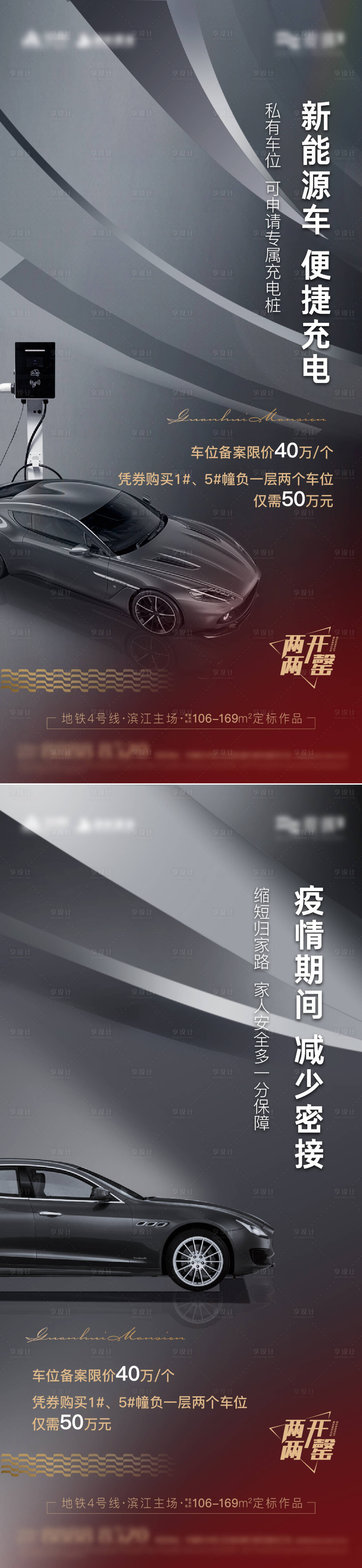 源文件下载【享设计】搜索编号：98480016461686184【地产改善车位海报】